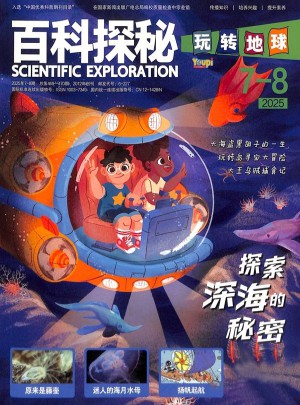 百科探秘杂志订阅